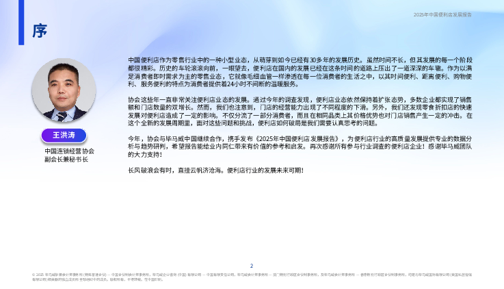 2025年中国便利店发展报告